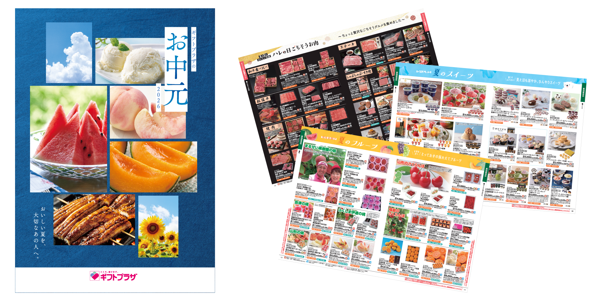 お中元・夏ギフト2026 デジタルカタログ