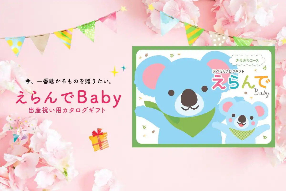 えらんで（Erande）