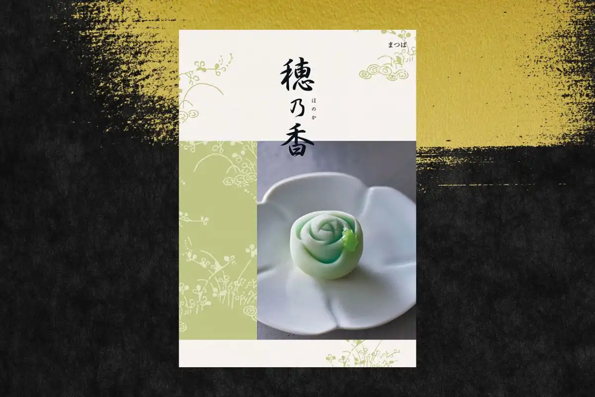 穂乃香(ほのか) カタログギフト