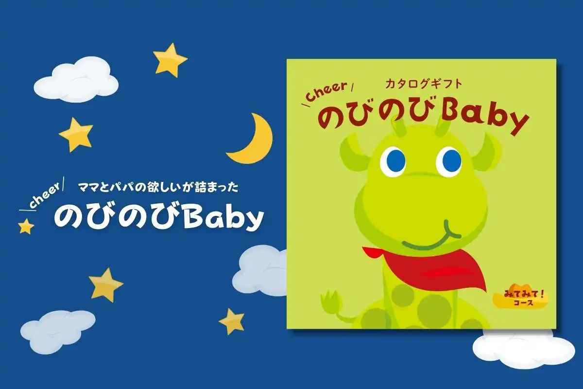 Cheer のびのびBABY