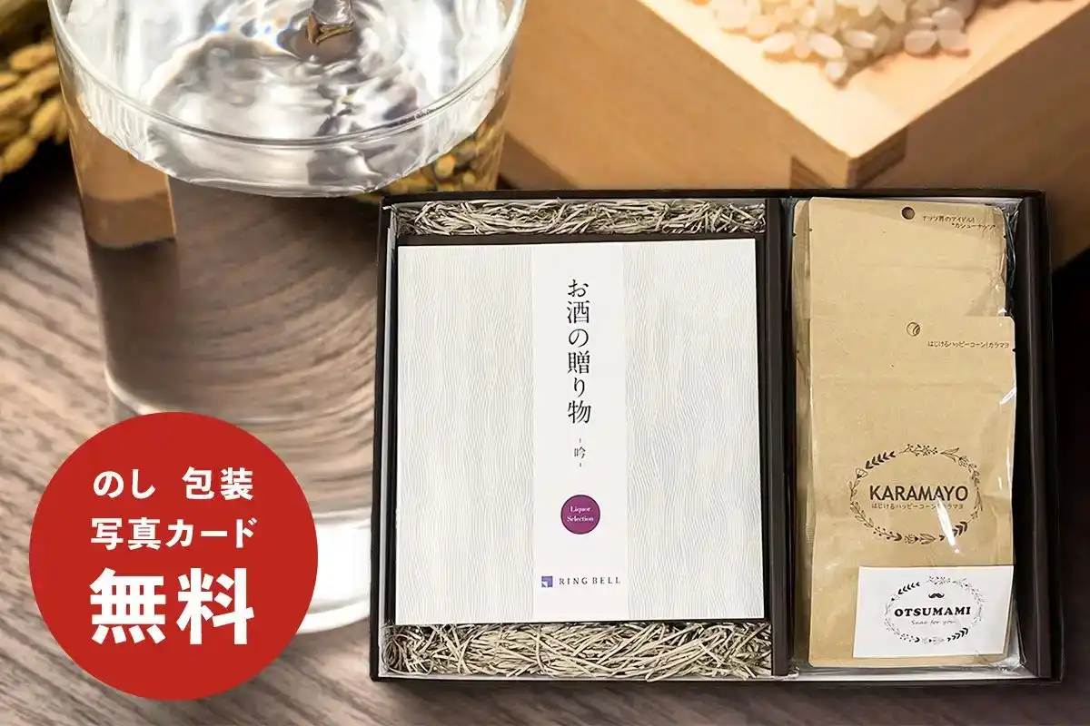 お酒のおくりもの カタログギフト