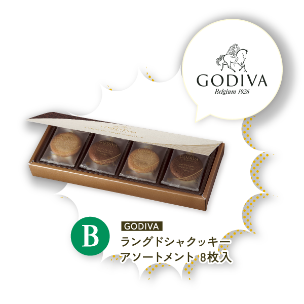 ゴディバ ラングドシャクッキー