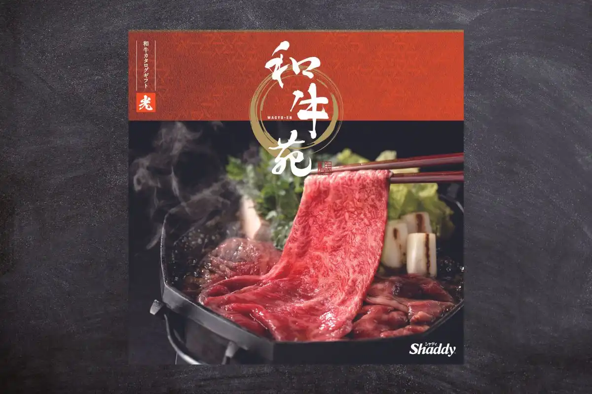 和牛苑 カタログギフト