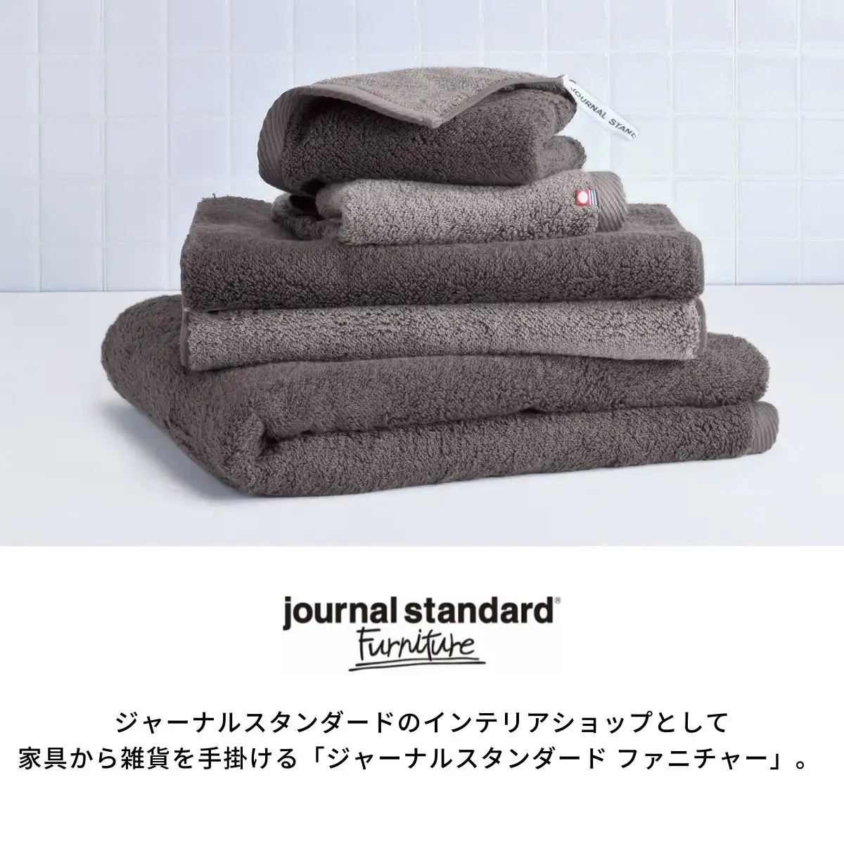 30%OFF】今治タオル ジャーナルスタンダード〈ツートーン