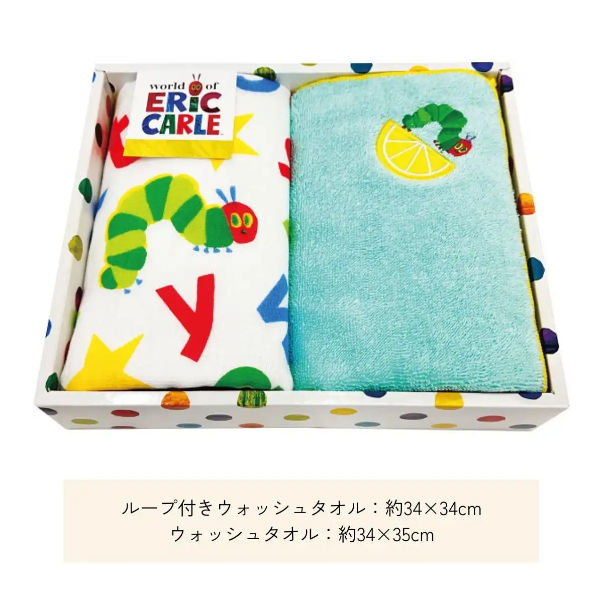 はらぺこあおむし ウォッシュタオル1枚・ループ付きウォッシュタオル1