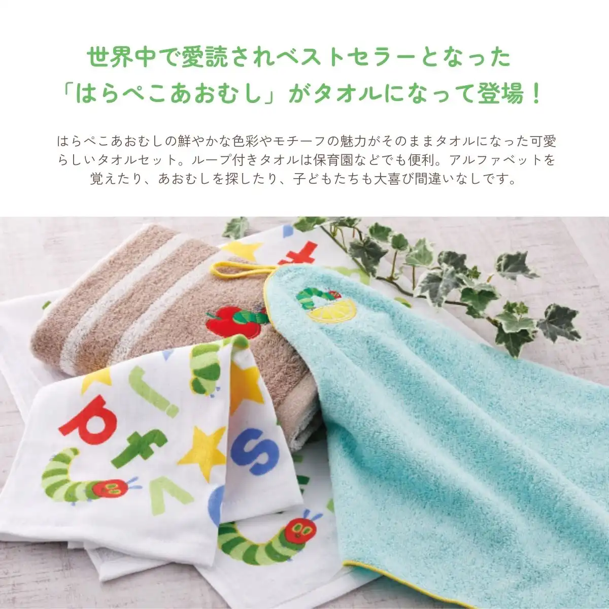 はらぺこあおむし フェイスタオル2枚｜ギフトプラザオンライン