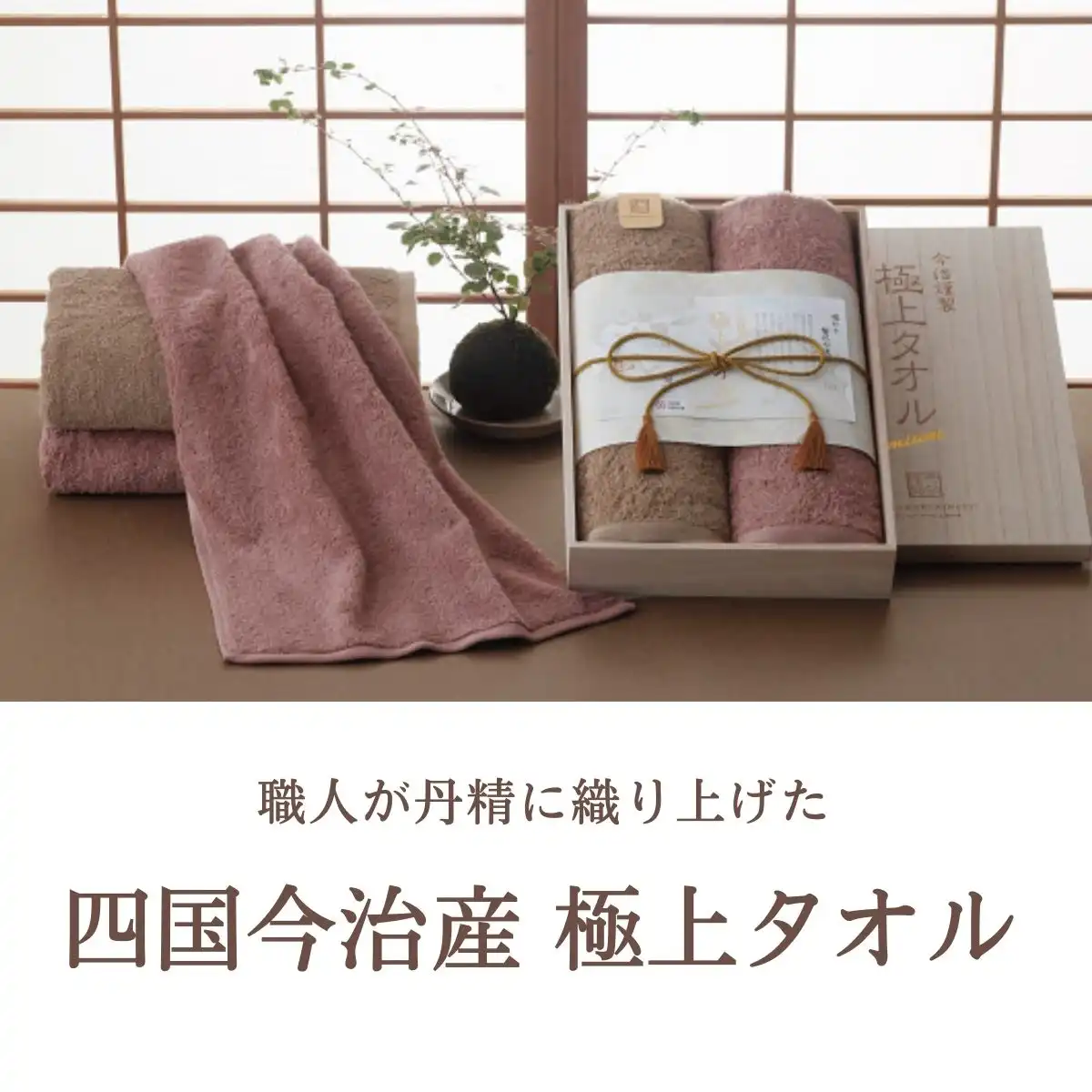 今治タオル 今治謹製 極上タオル＜木箱＞フェイスタオル2枚
