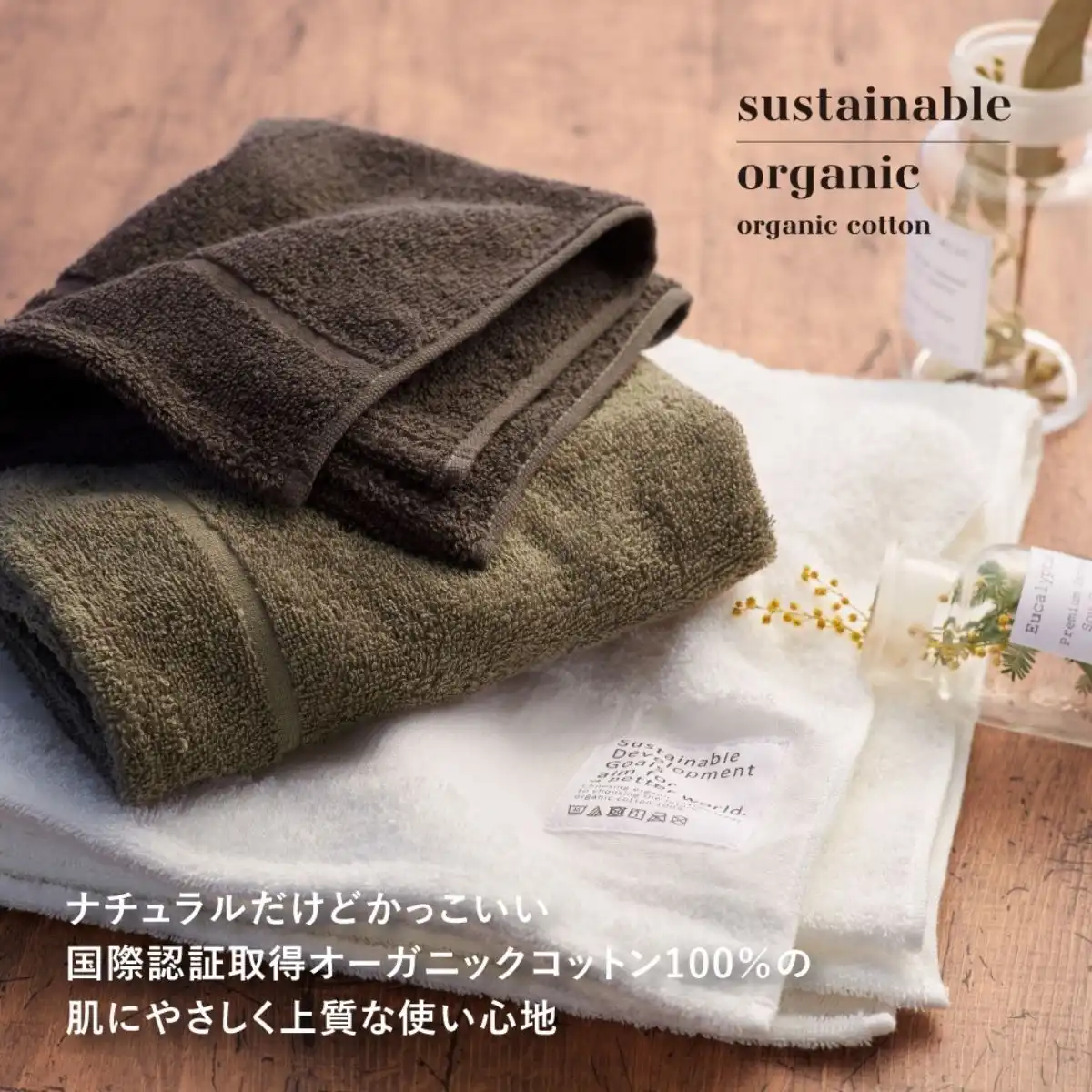 10％OFF】サステナブルオーガニックフェイスタオル1枚・ハンドタオル1