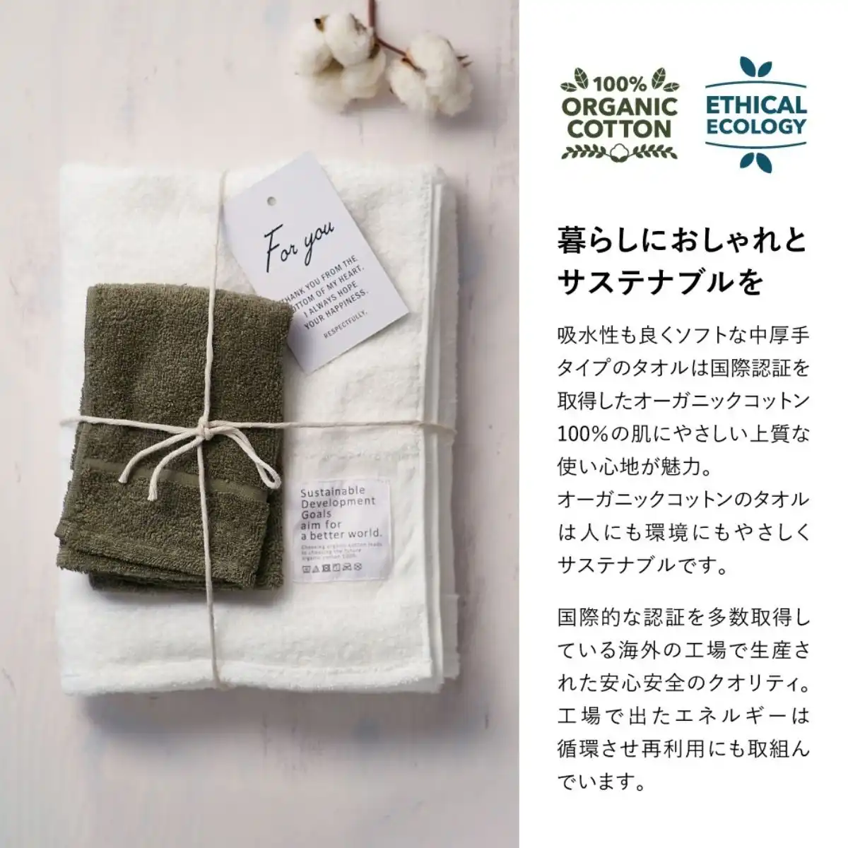 10％OFF】サステナブルオーガニックバスタオル2枚・フェイスタオル1枚