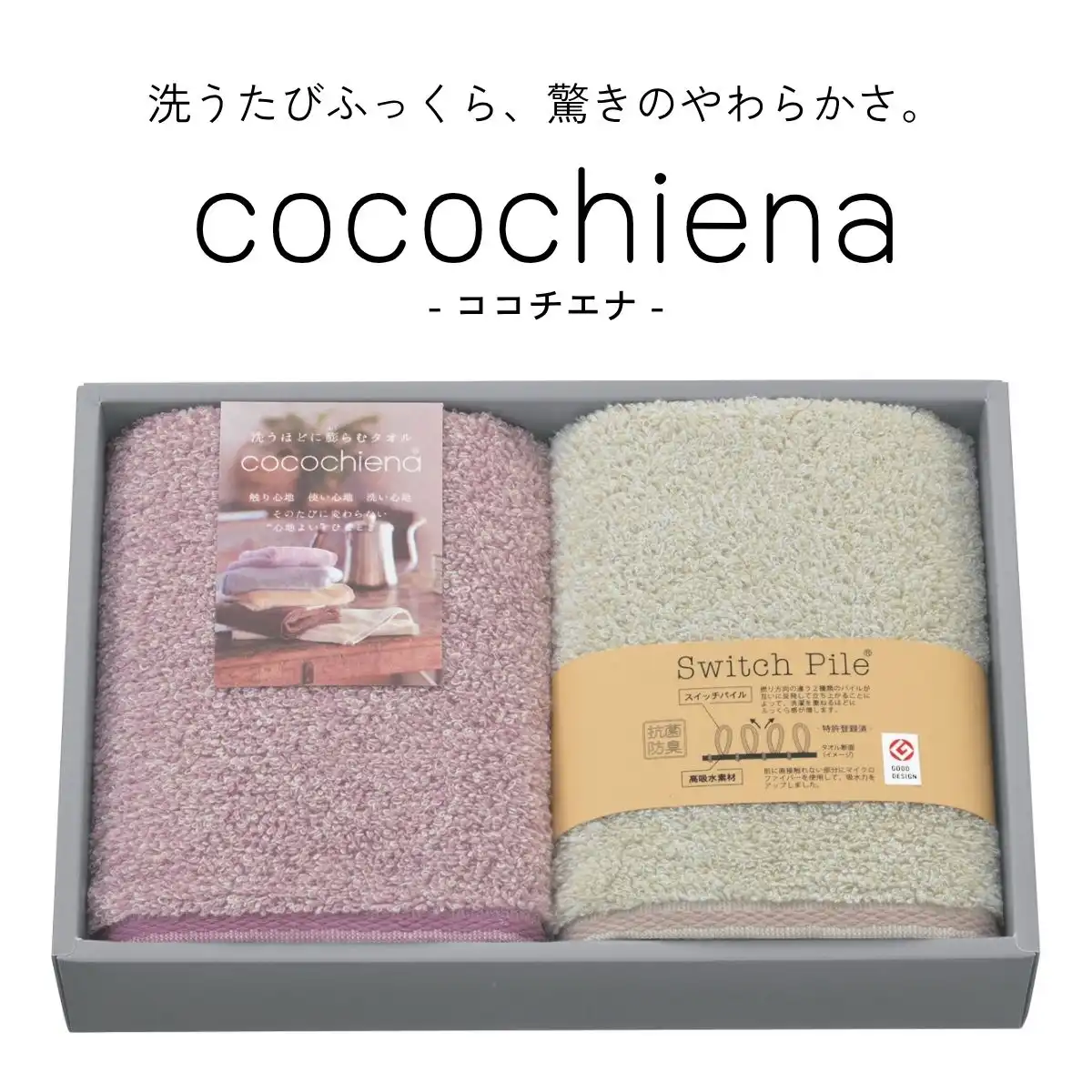 10%OFF】ココチエナギフト (ピンク) フェイスタオル2枚｜ギフト