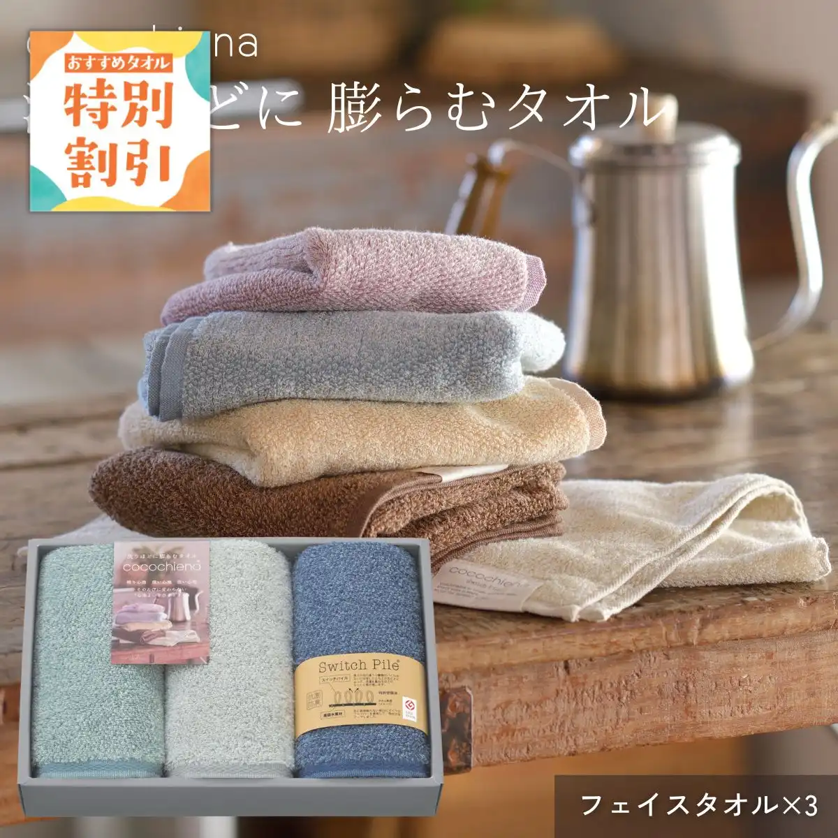 【10%OFF】ココチエナギフト (ブルー) フェイスタオル3枚
