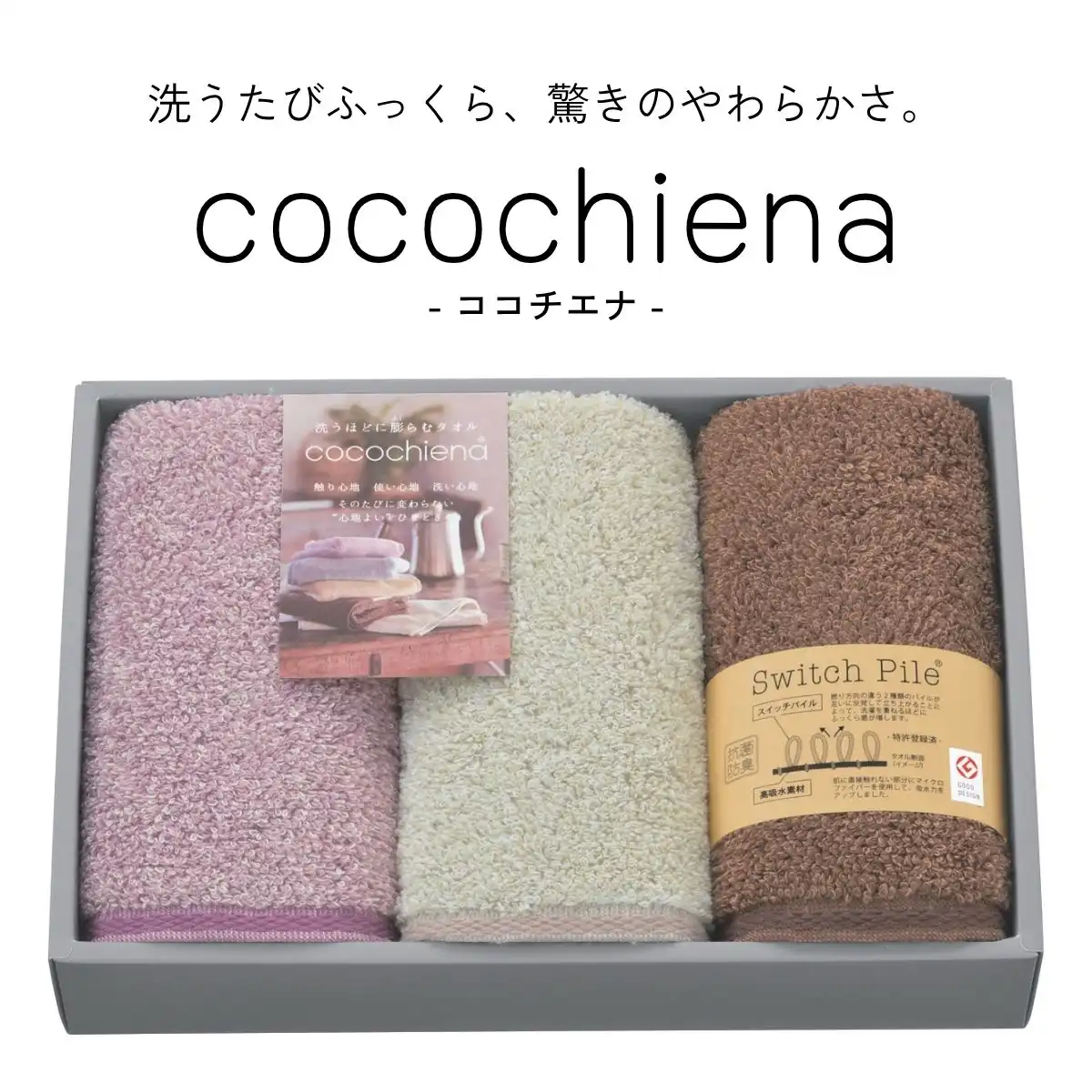 ココチエナギフト (ピンク) フェイスタオル3枚