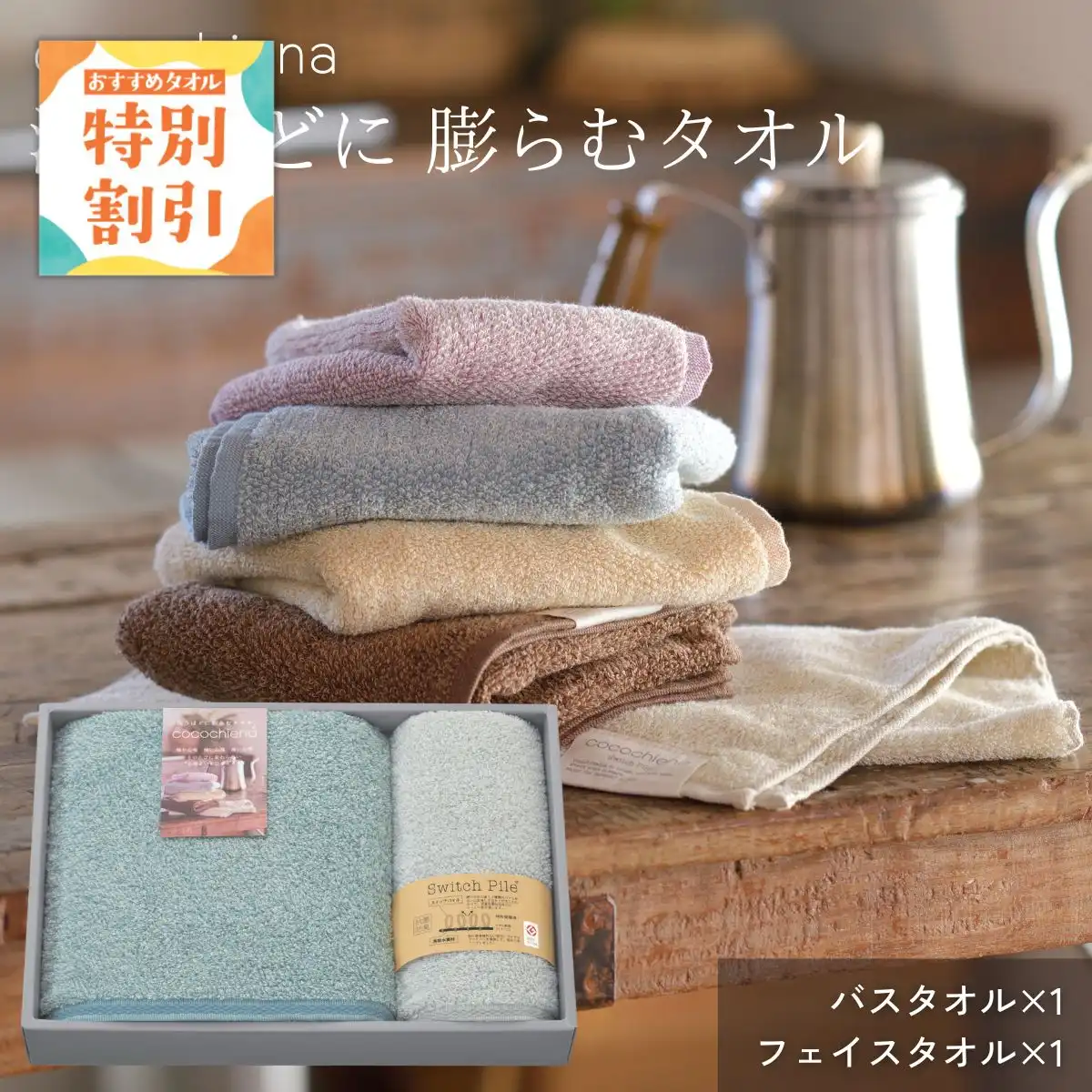 ココチエナギフト (ブルー) バスタオル1枚・フェイスタオル1枚