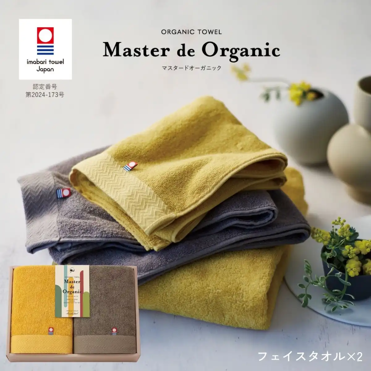 【希少】なとり フェイス タオル マスタード マスタードオーガニック フェイスタオル2枚｜ギフトプラザオンライン