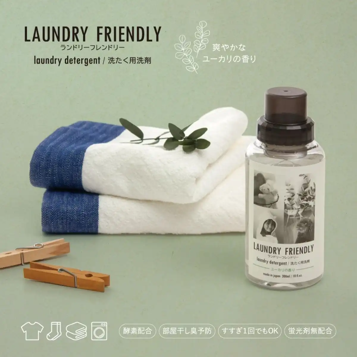 ランドリーフレンドリー ハンドタオル1枚・洗たく用洗剤パウチ(20ml)1P