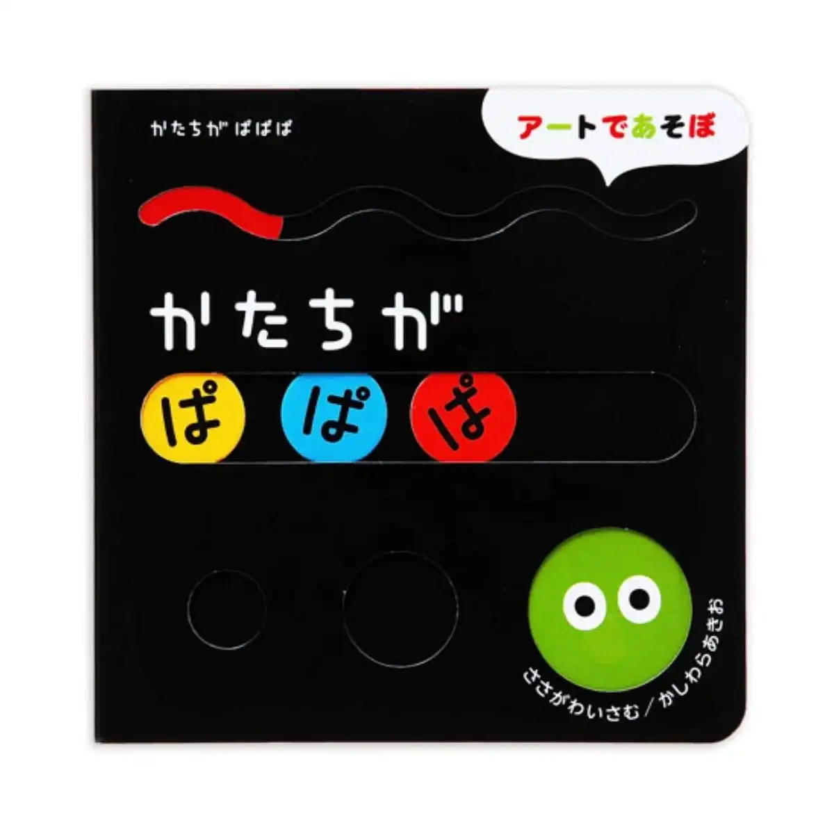 絵本 かたちがぱぱぱ 492-852｜ギフトプラザオンライン