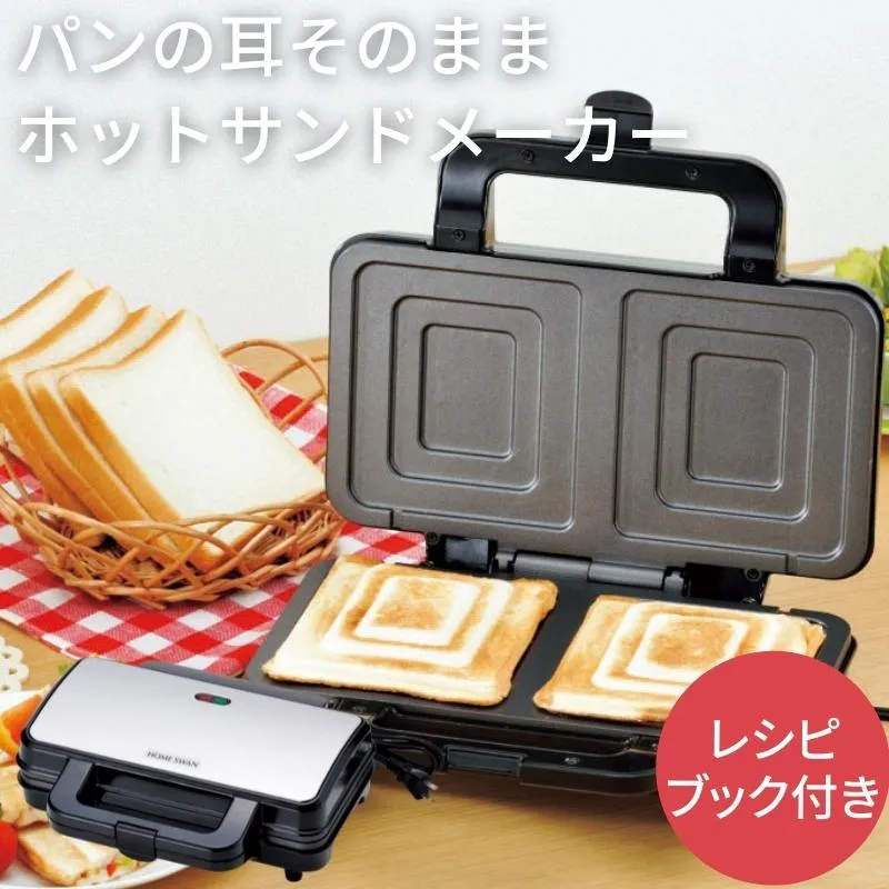 パンの耳そのままホットサンドメーカー Ssh 90 ギフトプラザオンライン