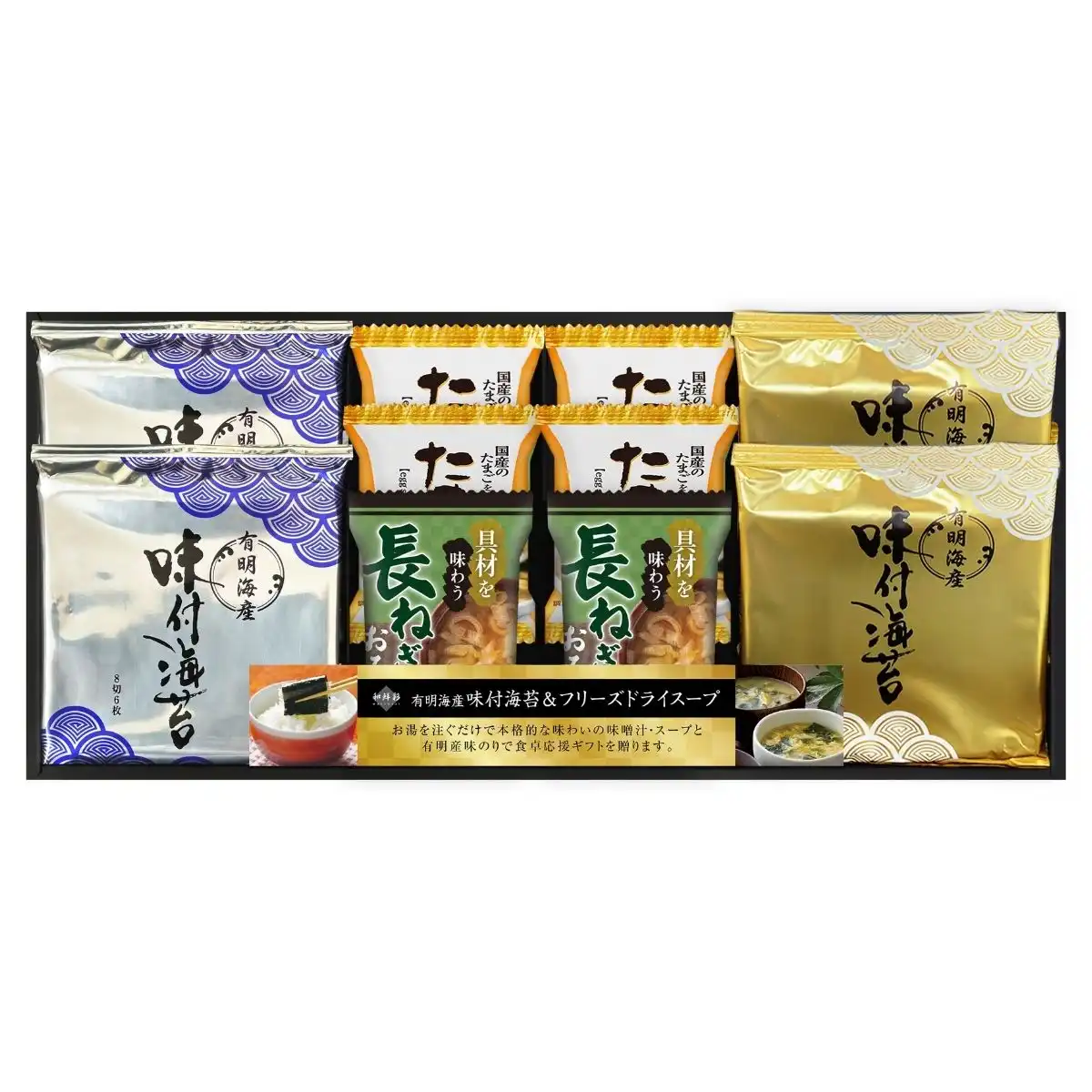 有明海産味付海苔＆フリーズドライセット AFGP-152｜ギフト