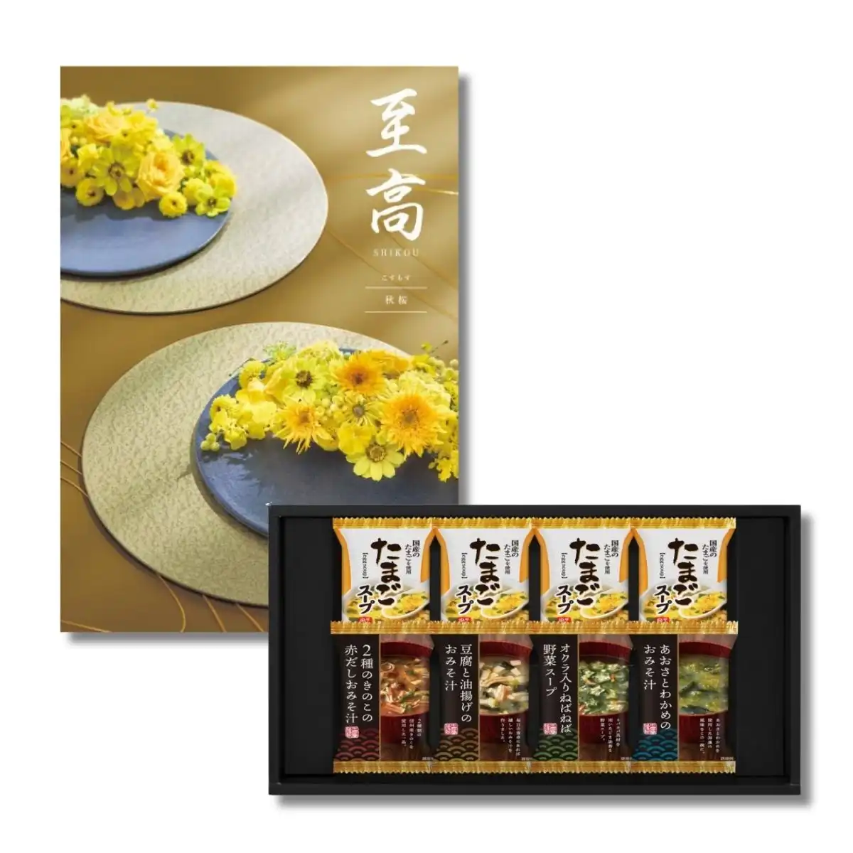 テレポート　カタログギフト フリーズドライ バラエティセット&カタログギフト至高 竜胆｜ギフト