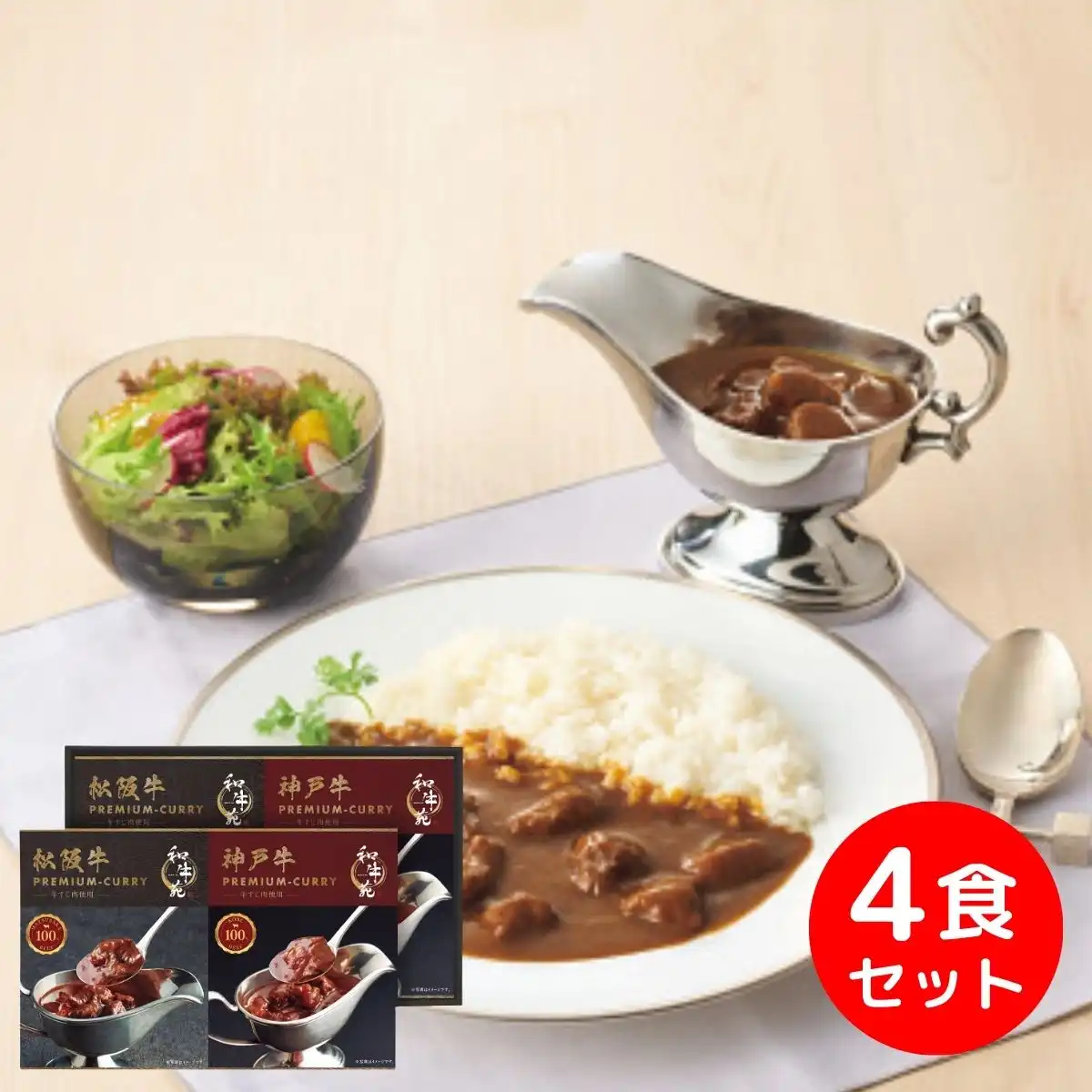 和牛苑 松阪牛・神戸牛プレミアムカレーギフト WGC-30