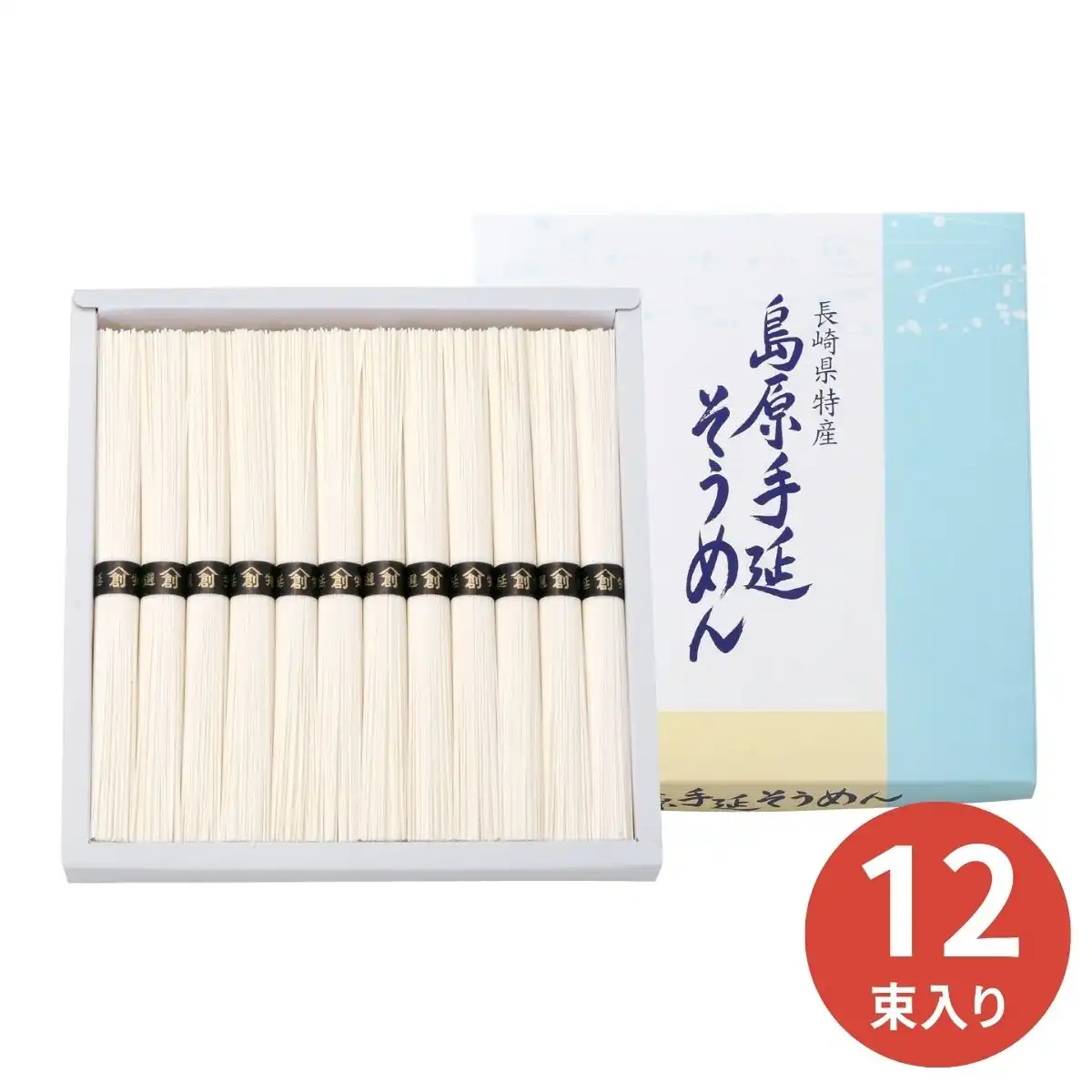 島原 手延べそうめん(50g×12束) B-20
