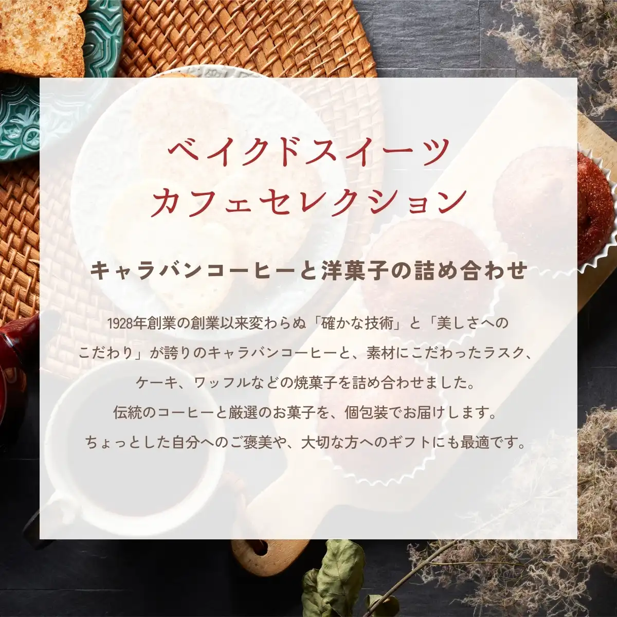 ベイクドスイーツ カフェセレクション <CRGP-302>