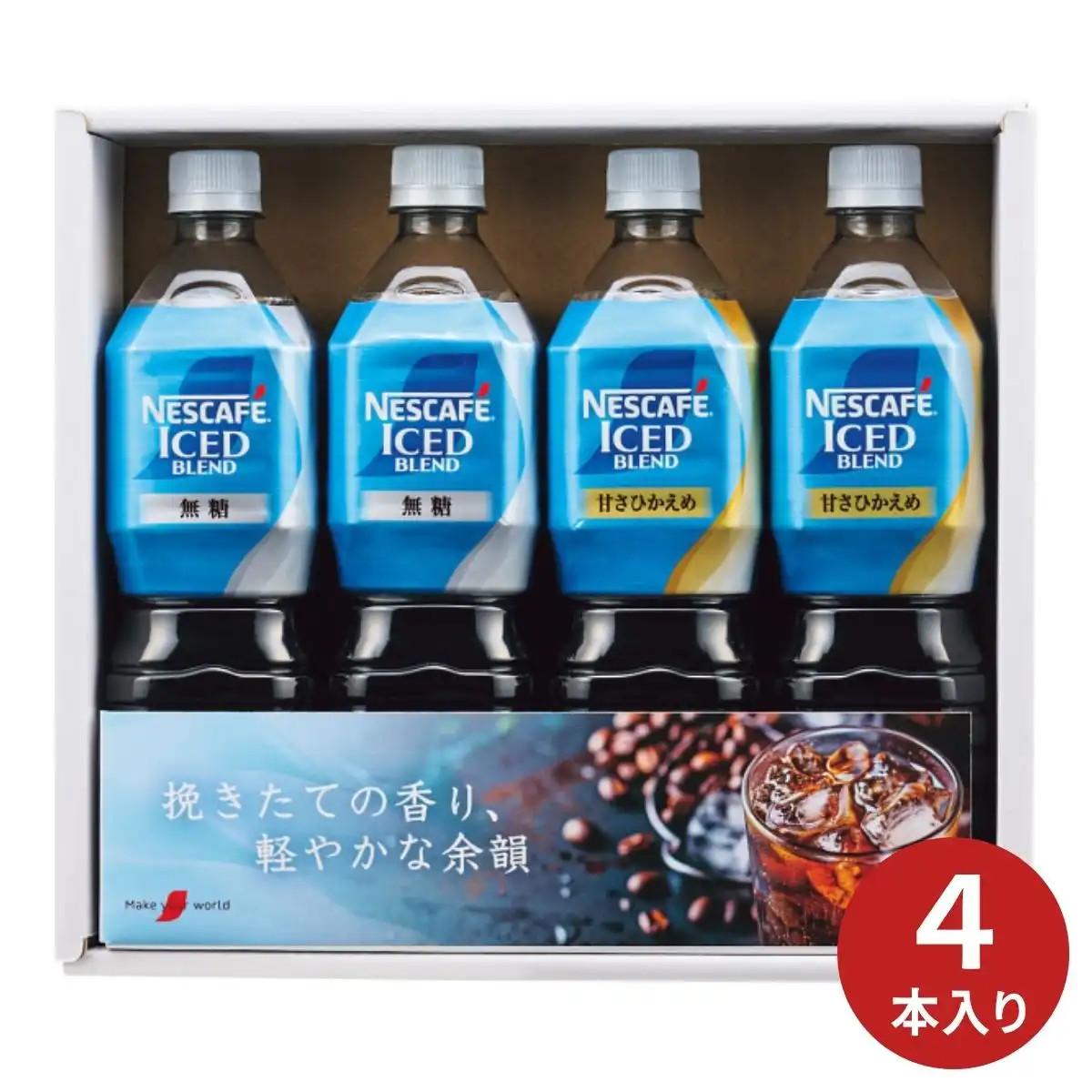 ネスカフェ アイスコーヒーギフト NIC-20｜ギフトプラザオンライン