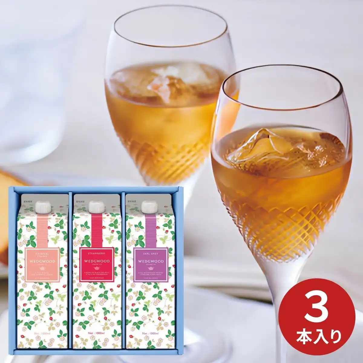 ウェッジウッド アイスティー・アイスコーヒーセット WSD30｜ギフト