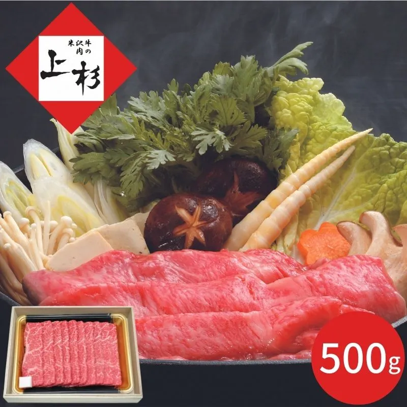 炭火焼肉上杉 米沢牛すき焼き用赤身 (モモ) 4～5人前 ※メーカー直送品