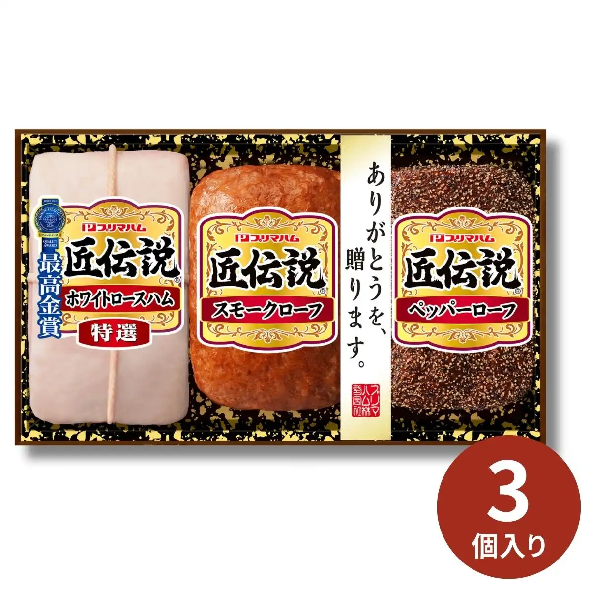 プリマハム 匠伝説ギフト TL-390 (6月24日より順次出荷予定) (承り期間：7月30日まで) ※メーカー直送品