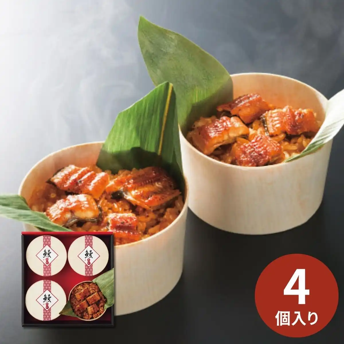 うなぎ工房のうなぎおこわ (4食)  