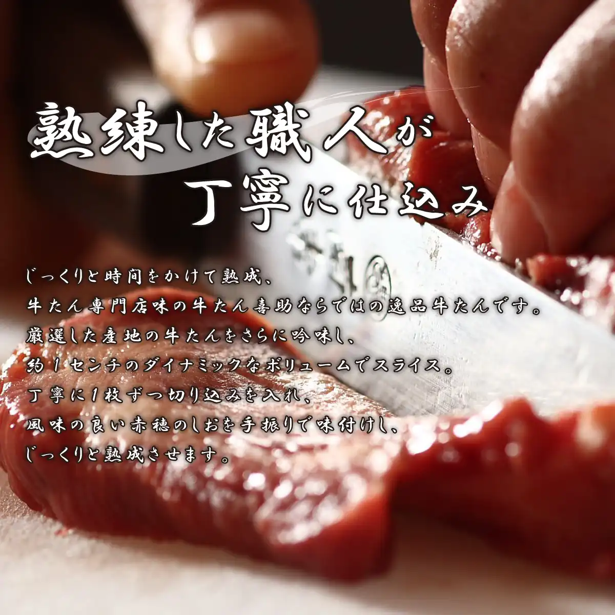 味の牛たん喜助 職人仕込牛たん詰合せ KS-30 (承り期間：8月5日まで