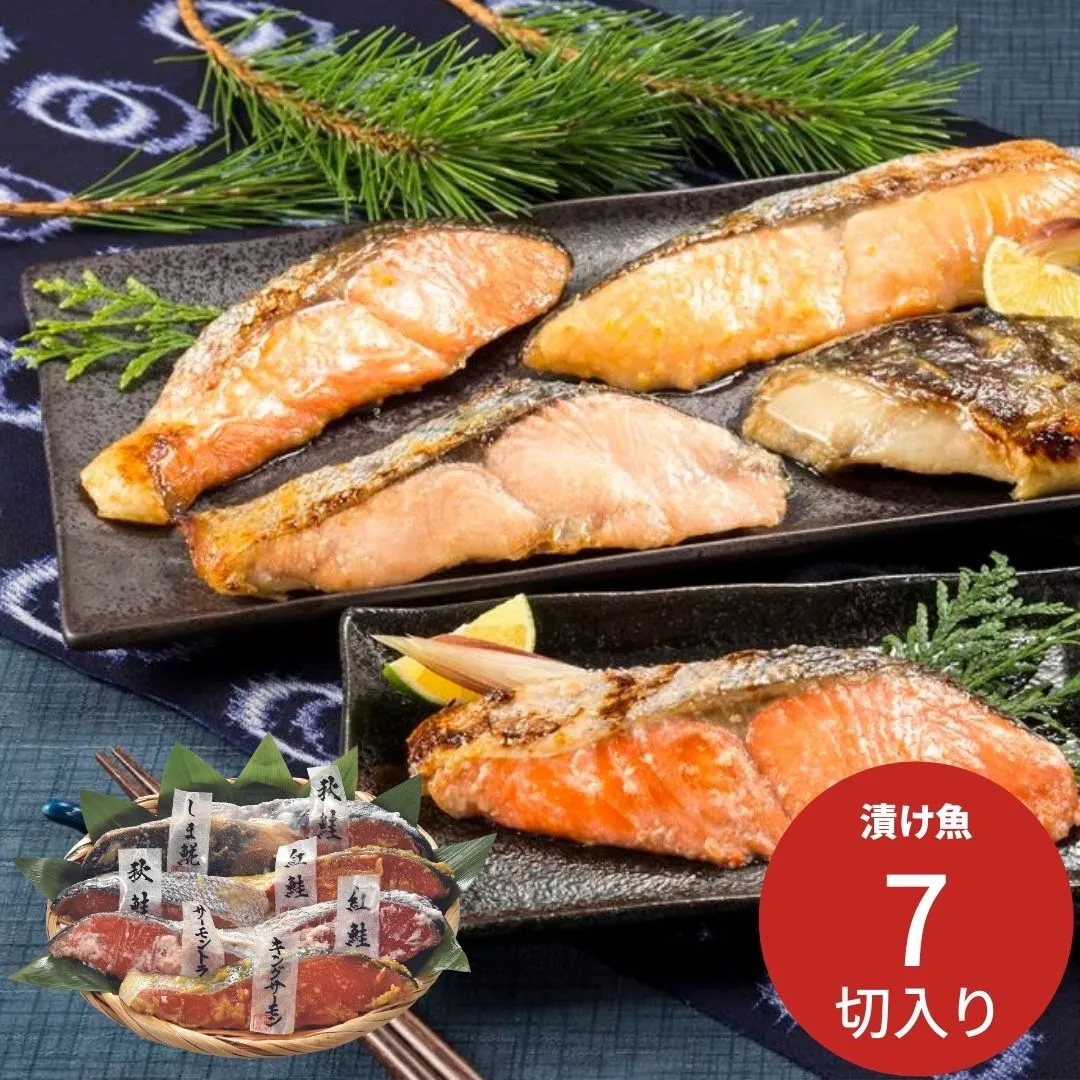 小樽海洋水産 漬け魚切り身詰合せ７切 メーカー直送品 ギフトプラザオンライン
