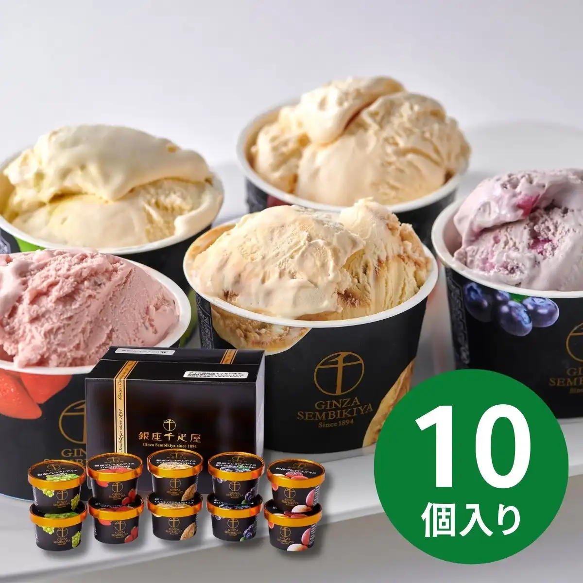 銀座千疋屋 銀座プレミアムアイス 10個 PGS-036N (承り期間：12月16日まで) ※メーカー直送品
