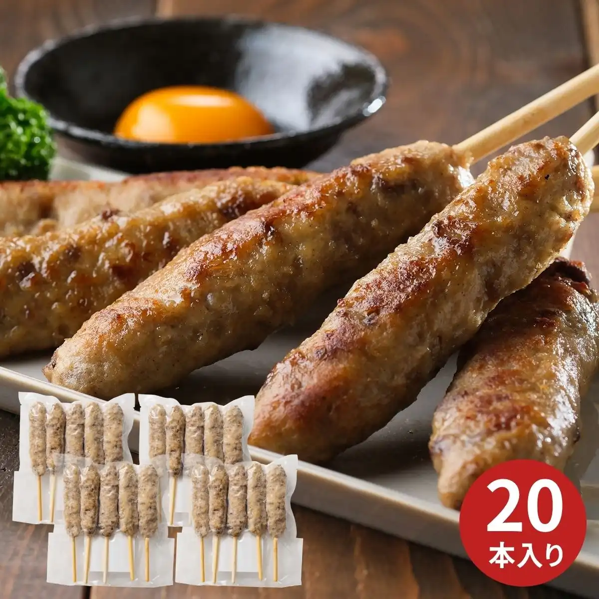 仙臺牛たん屋 牛たんつくね串 20本 (6月1日より順次出荷予定) (承り期間：7月31日まで)※メーカー直送品