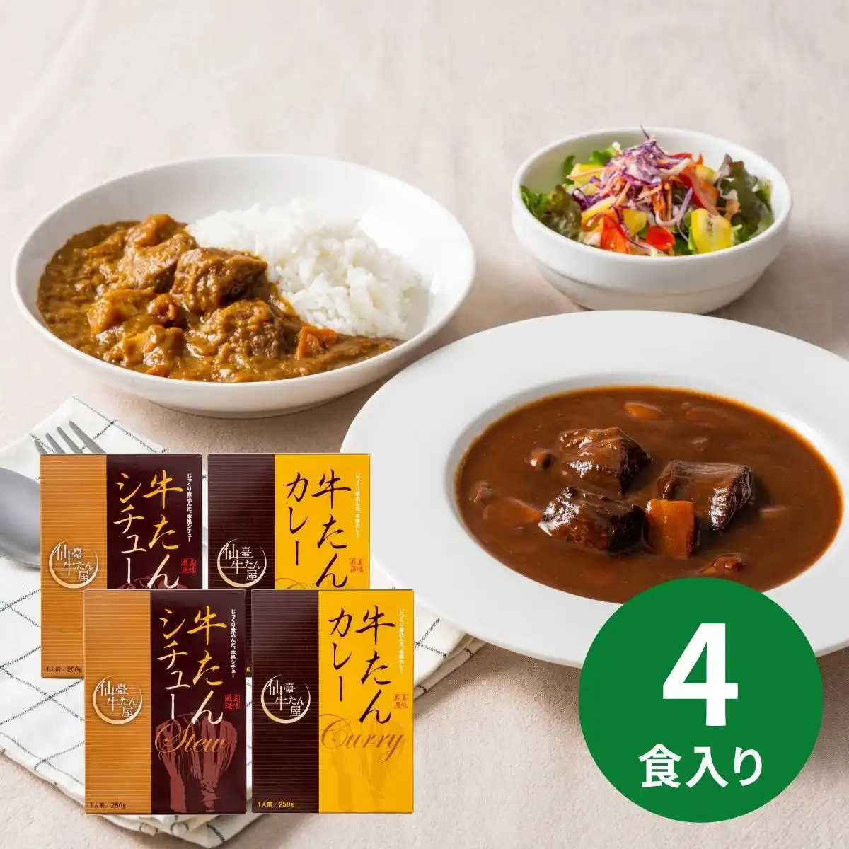 仙臺牛たん屋 牛たんシチューと牛たんカレー (6月1日より順次出荷予定) (承り期間：7月31日まで)※メーカー直送品