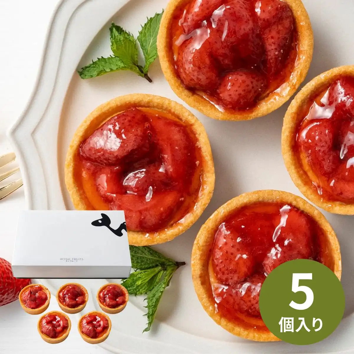 ホシフルーツ あまおう苺のチーズケーキタルト 5個 HFAM-001 (6月9日より順次出荷予定) (承り期間：8月1日まで) ※メーカー直送品