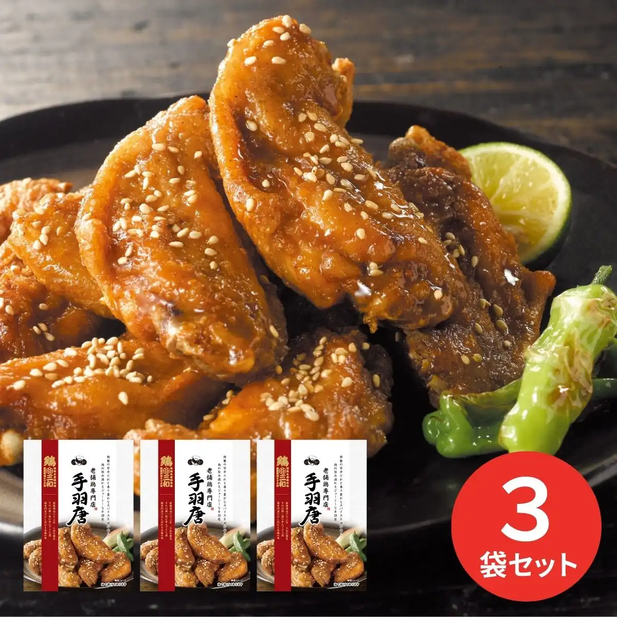 鶏三和 名古屋名物 手羽唐 3袋 RTA-052 (6月9日より順次出荷予定) (承り期間：8月1日まで) ※メーカー直送品