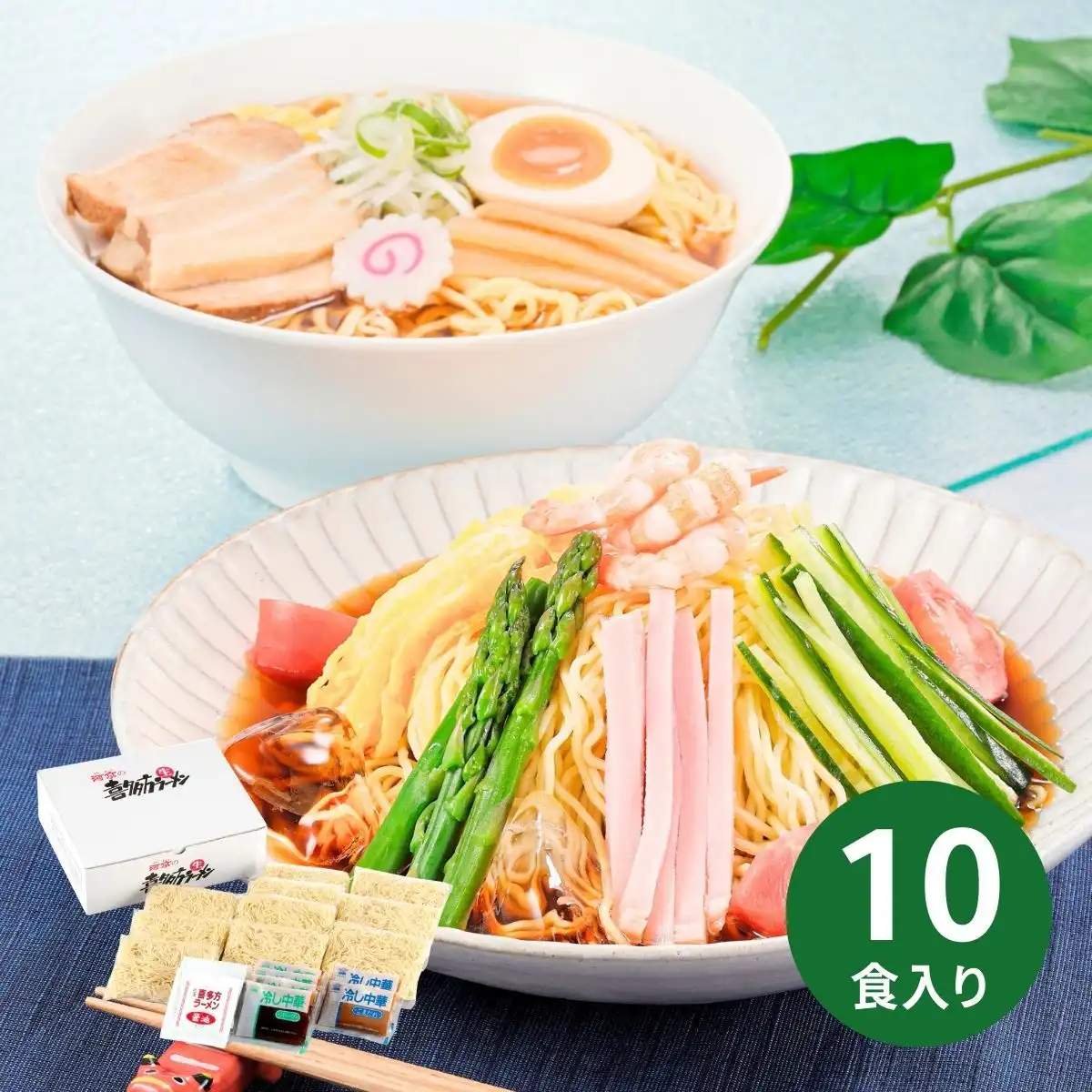 河京 喜多方ラーメン夏の10食お得用セット A031 (承り期間：8月6日まで) ※メーカー直送品
