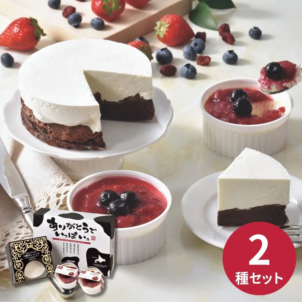岩瀬牧場王様のショコラ＆ベリーレアチーズセット ※メーカー直送品