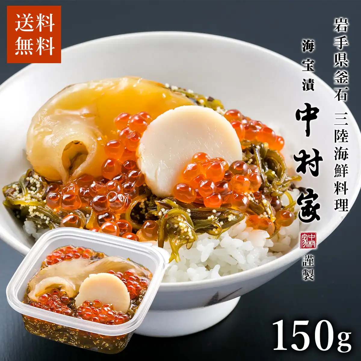 中村家 ふかひれ海宝漬 150g ※メーカー直送品