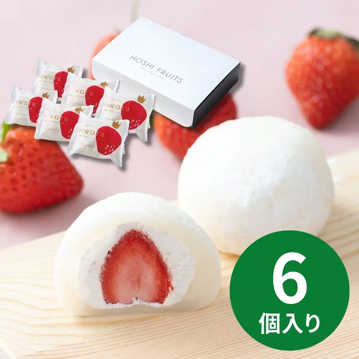 ホシフルーツ あまおうのクリームいちご大福 fuwaru (承り期間：12月16日まで) ※メーカー直送品