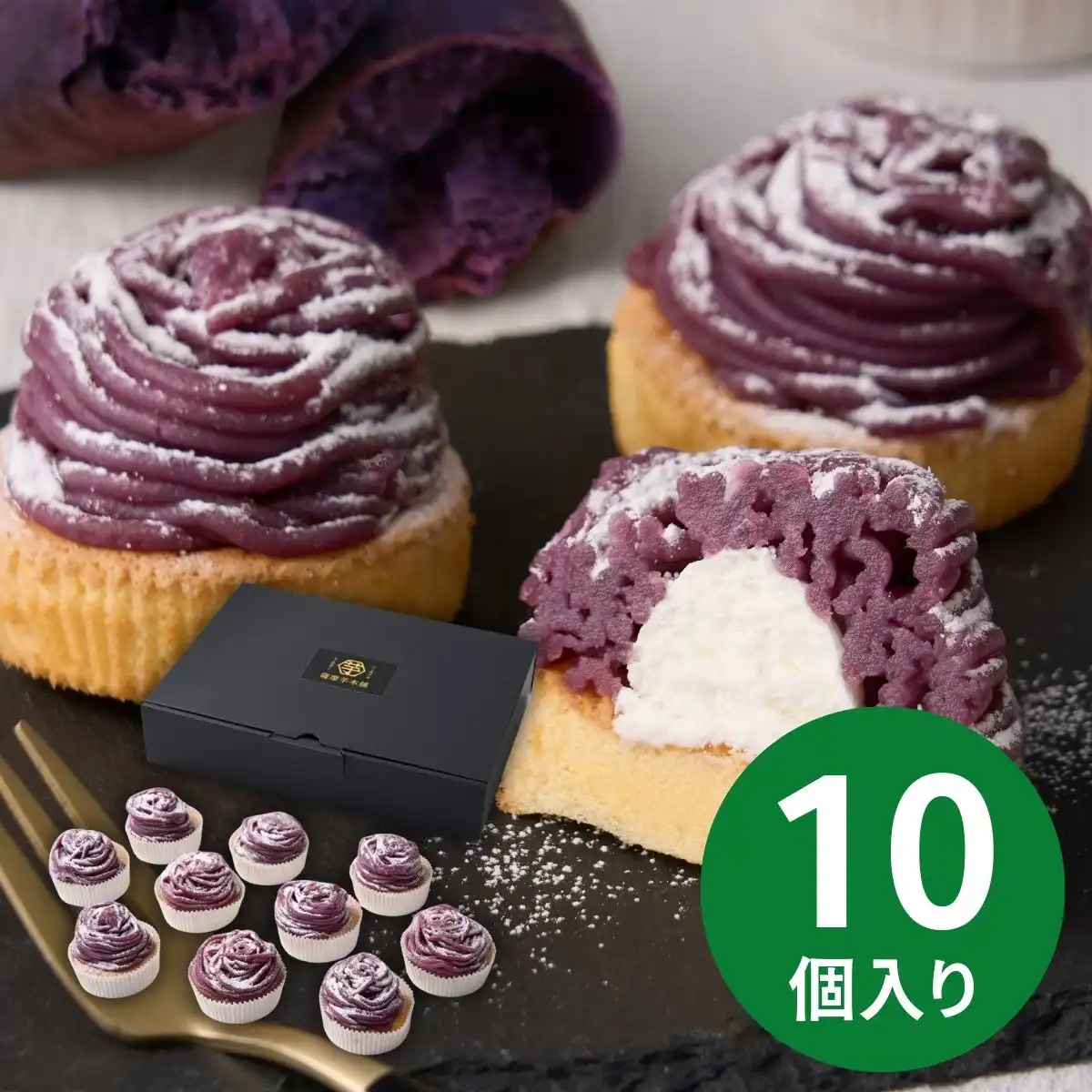 薩摩芋本舗 紫芋のモンブラン 10個 SID-01A (承り期間：12月16日まで