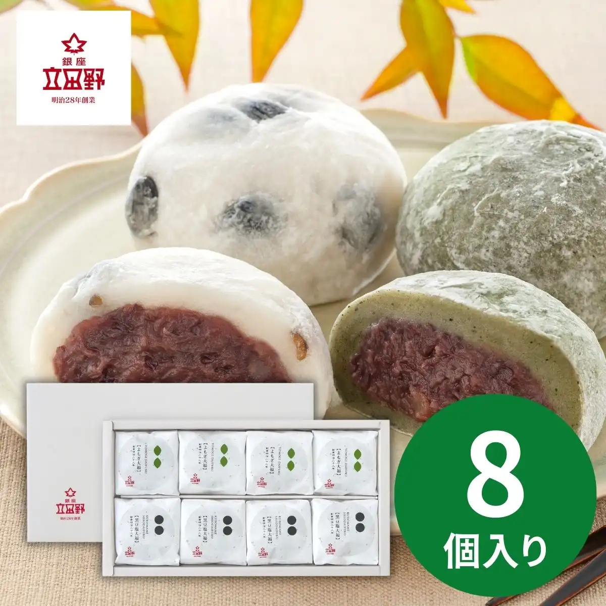 銀座立田野 黒豆塩大福・よもぎ大福 YF-TM12 (承り期間：12月14日まで) ※メーカー直送品