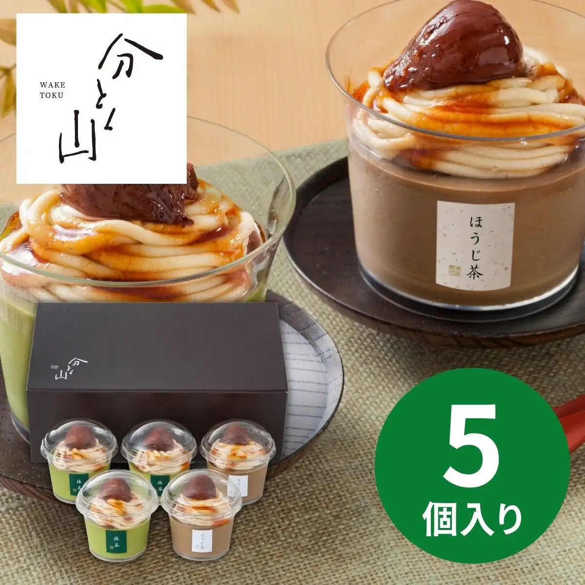 麻布 分とく山 モンブランプリン YF-WP12 (承り期間：12月14日まで) ※メーカー直送品