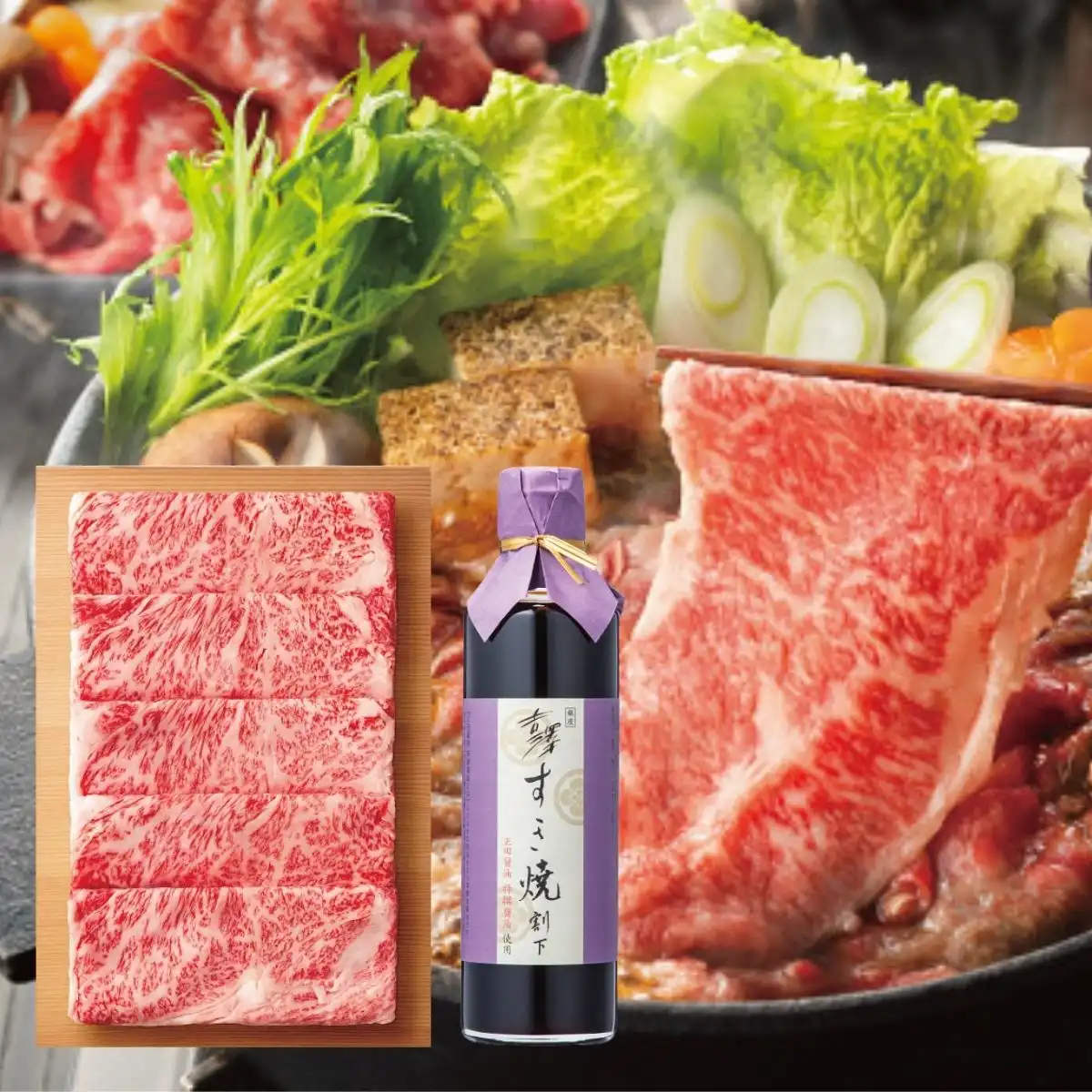 銀座吉澤 国産みちのく和牛すき焼きセット (承り期間：12月16日まで