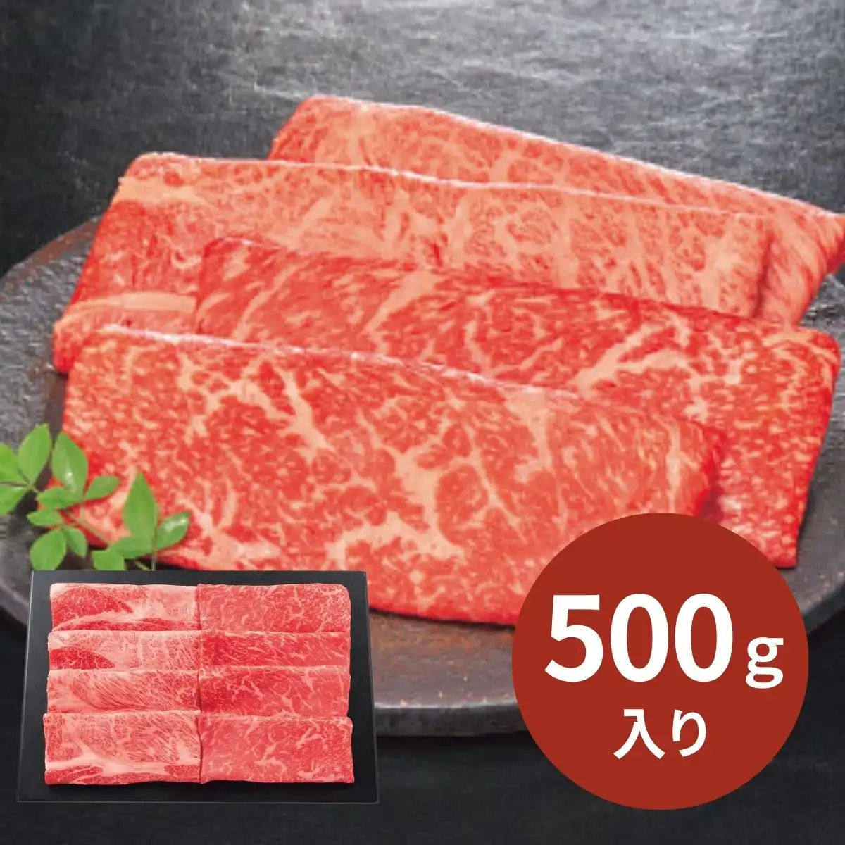 仙台牛 肩ロース・モモ すき焼きセット(計500g) (承り期間：12月16日まで) ※メーカー直送品