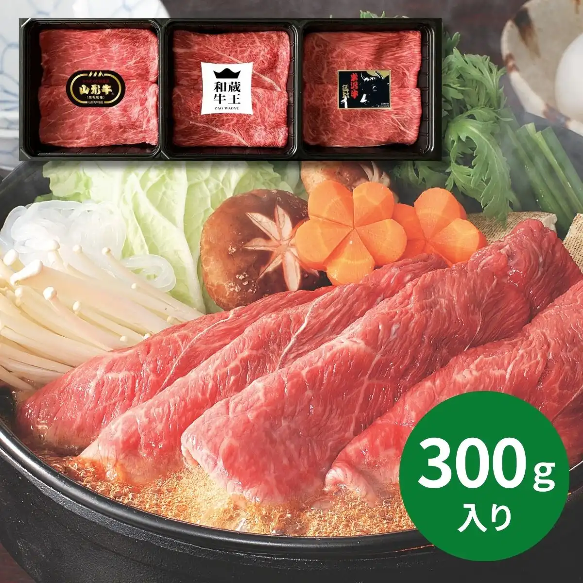 みちのく和牛赤身すき焼食べ比べ (承り期間：12月16日まで) ※メーカー直送品