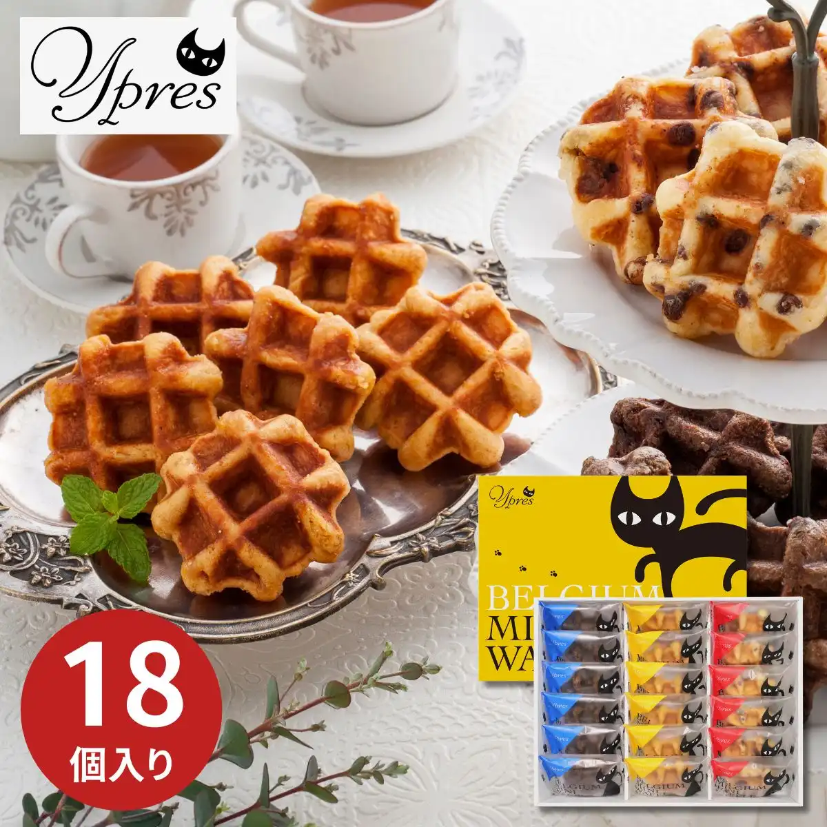 イーペルの猫祭り ベルギーミニワッフル YJ-BWW (承り期間：2月2日まで) ※メーカー直送品