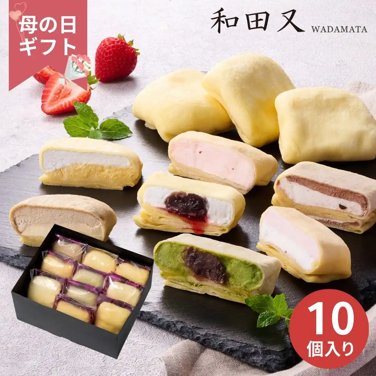 【母の日専用】和田又 7種の手包みもちっとクレープ 10個 (承り期間：4月28日まで) ※メーカー直送品